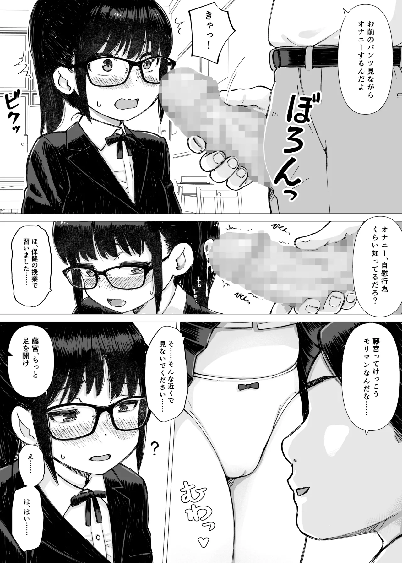 優等生の彼女が中年教師の性処理係に堕ちるまで - page9