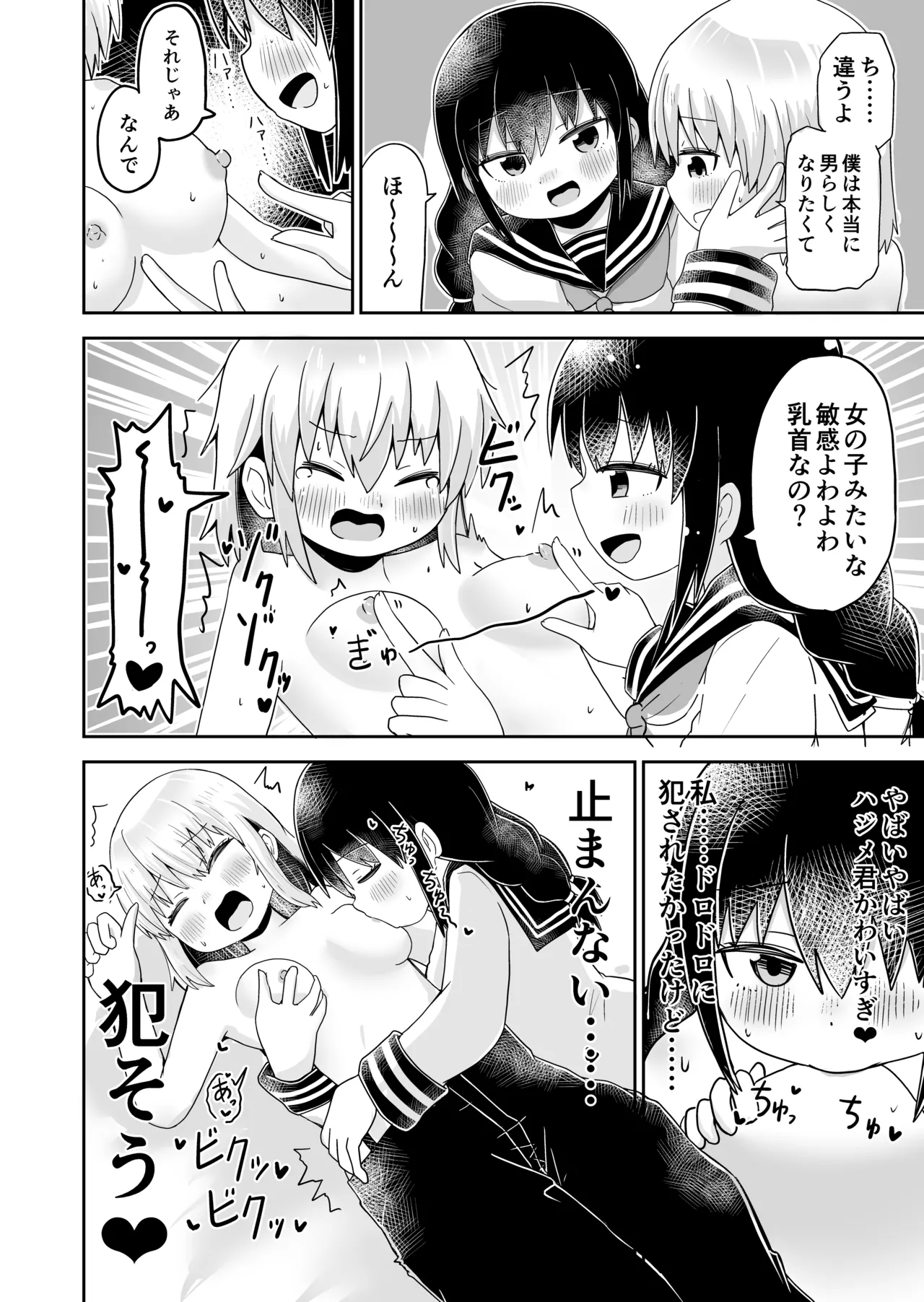 えっちな幼馴染からTS催○♀おちんちんがなくなって百合百合ラブラブセックス - page10