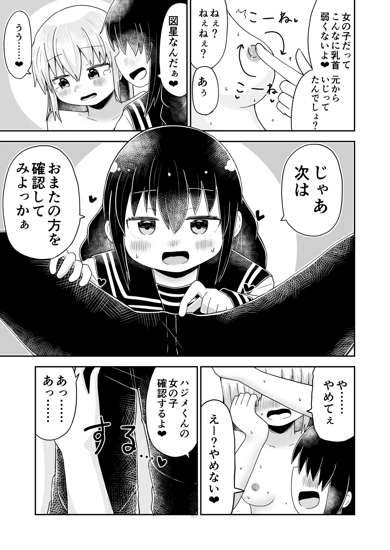 えっちな幼馴染からTS催○♀おちんちんがなくなって百合百合ラブラブセックス - page11