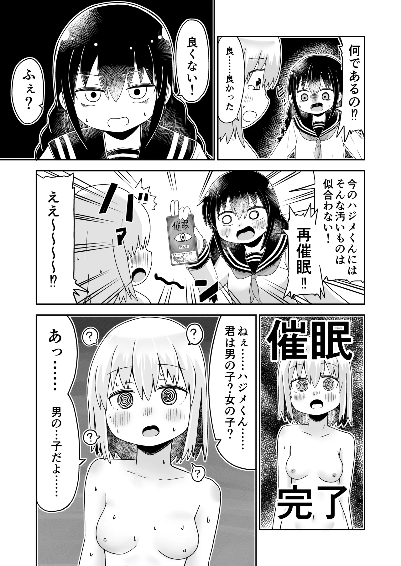 えっちな幼馴染からTS催○♀おちんちんがなくなって百合百合ラブラブセックス - page13
