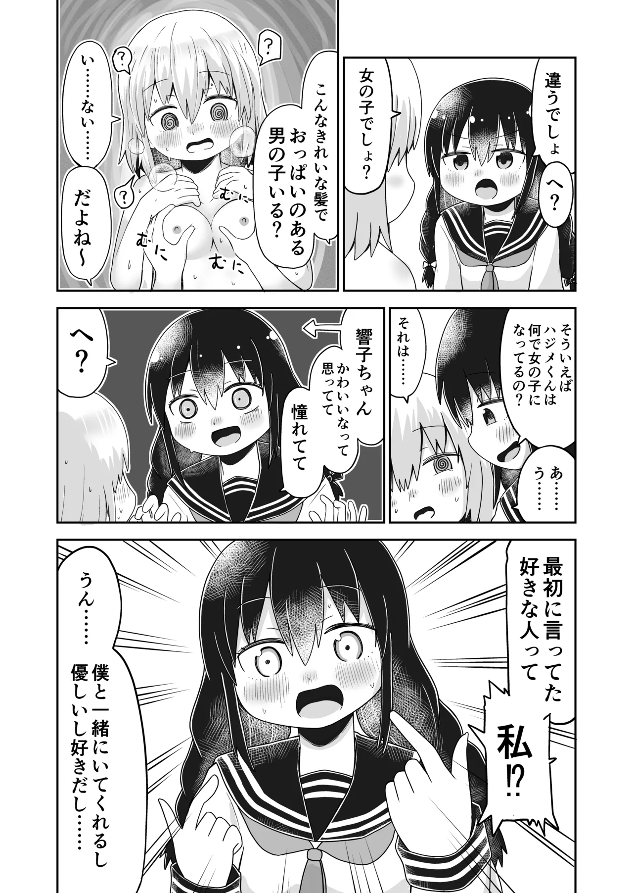 えっちな幼馴染からTS催○♀おちんちんがなくなって百合百合ラブラブセックス - page14