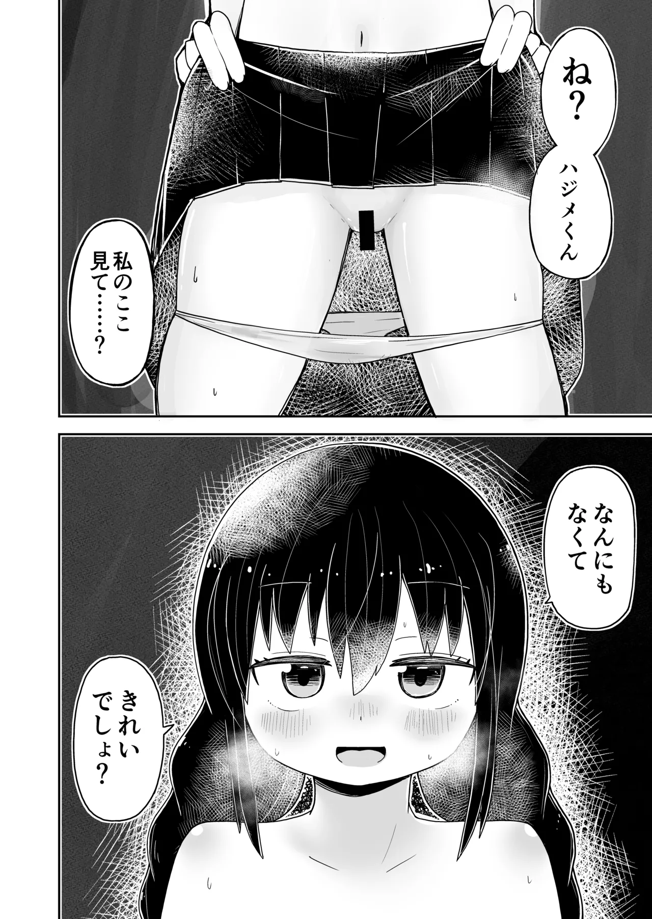 えっちな幼馴染からTS催○♀おちんちんがなくなって百合百合ラブラブセックス - page16