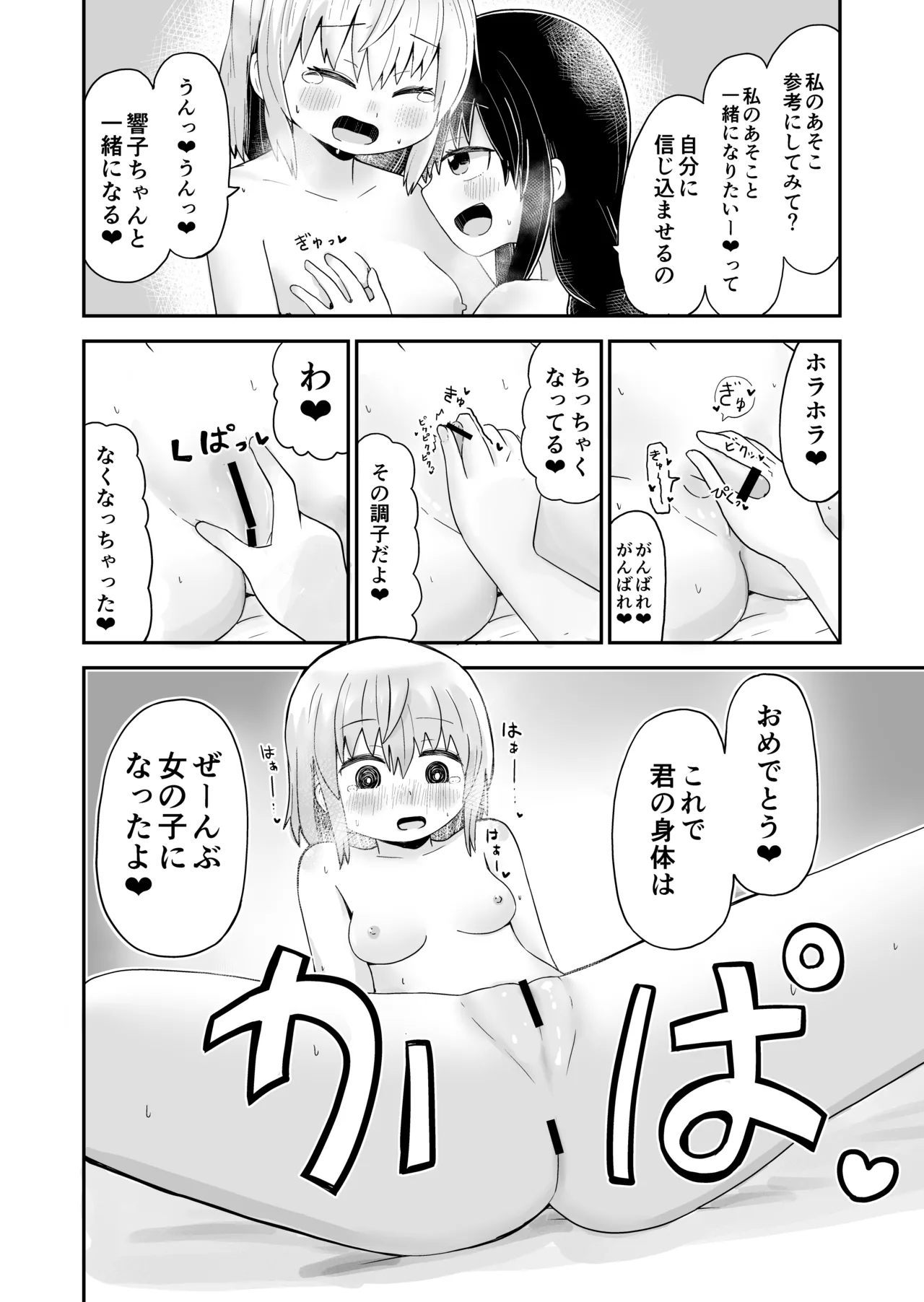 えっちな幼馴染からTS催○♀おちんちんがなくなって百合百合ラブラブセックス - page18
