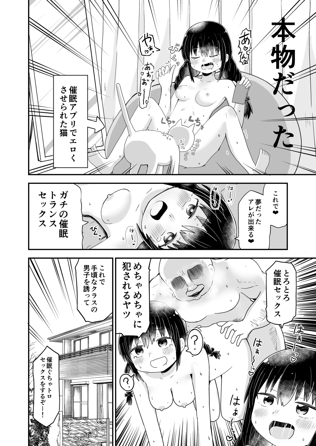 えっちな幼馴染からTS催○♀おちんちんがなくなって百合百合ラブラブセックス - page2