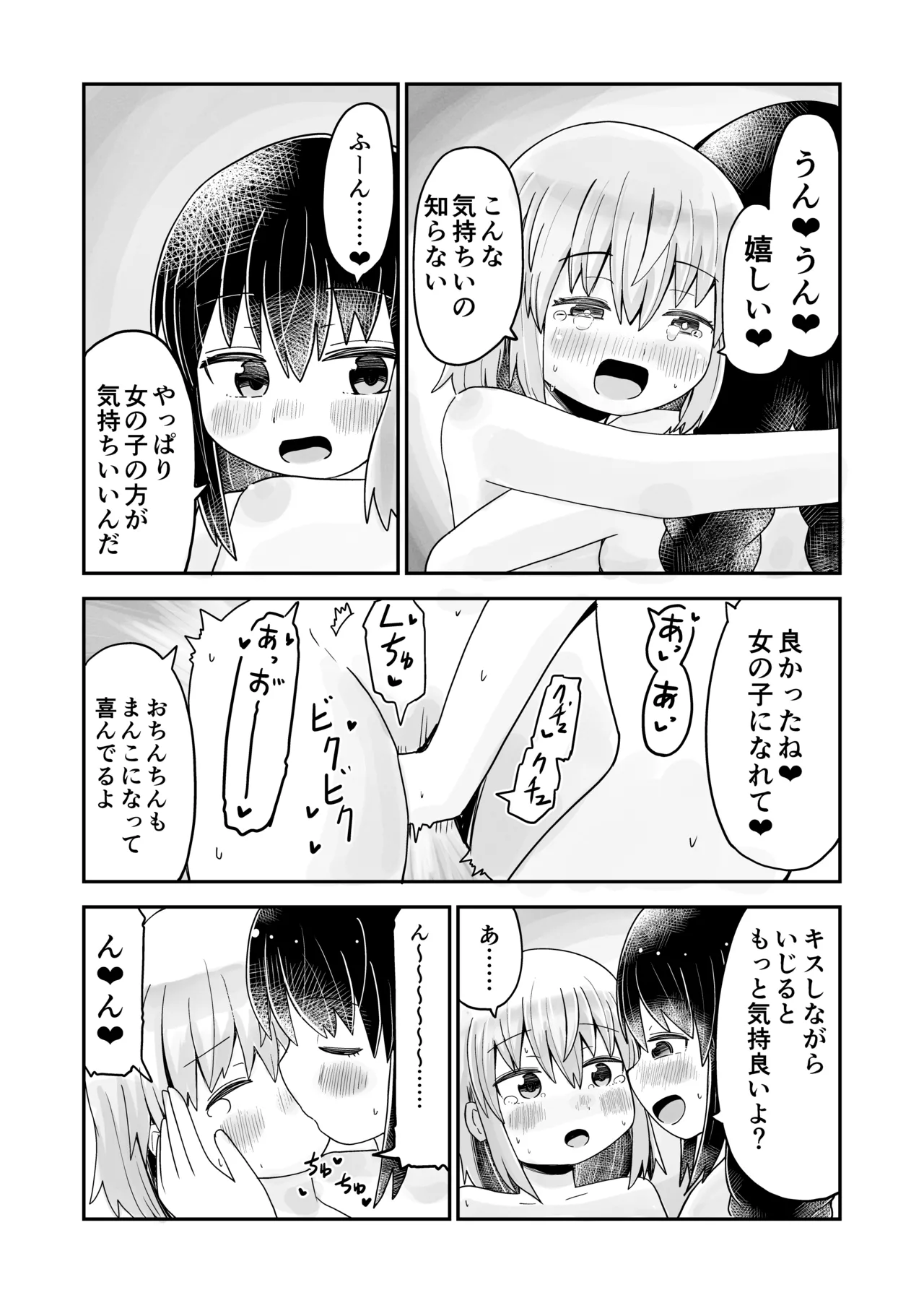 えっちな幼馴染からTS催○♀おちんちんがなくなって百合百合ラブラブセックス - page22