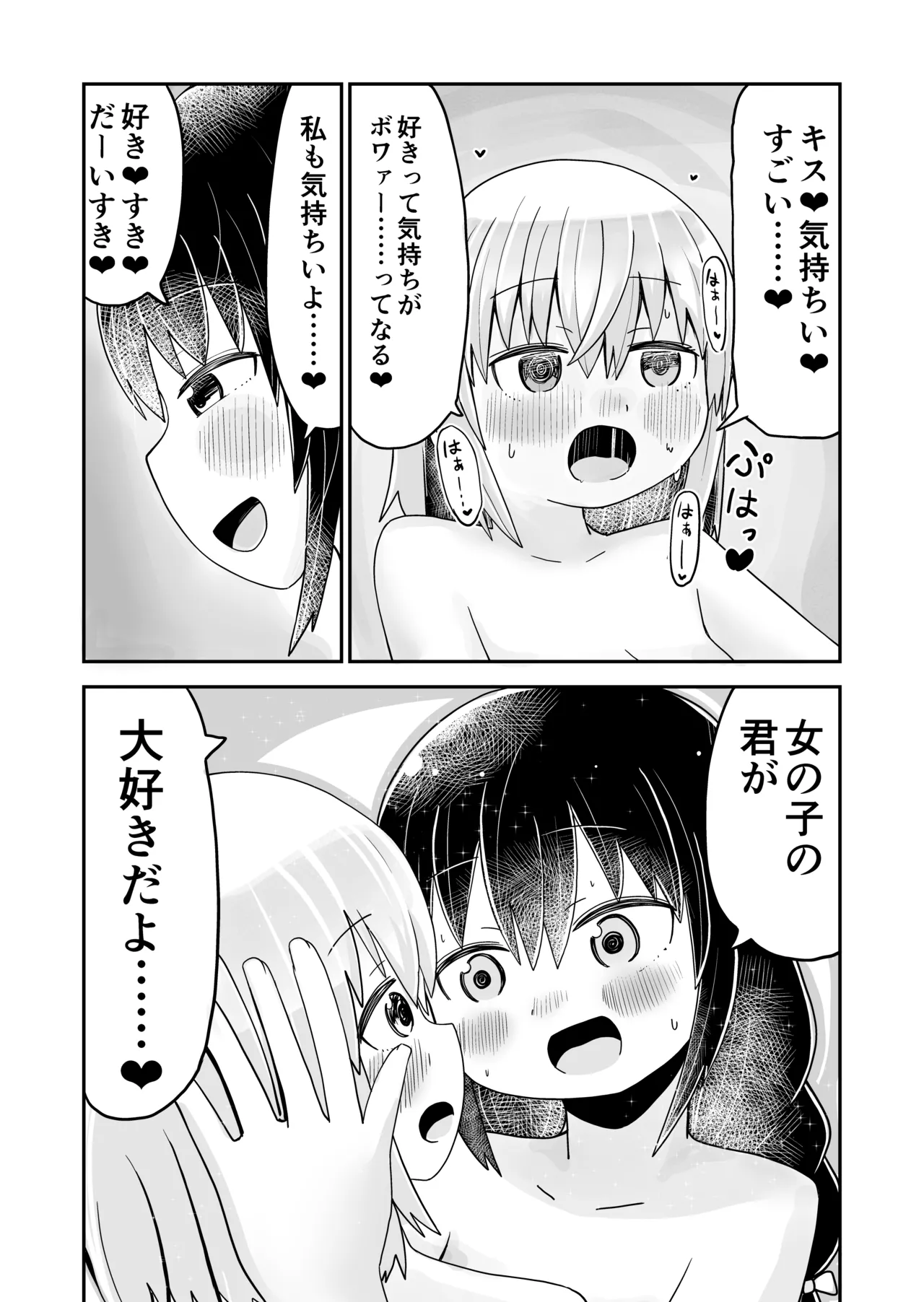 えっちな幼馴染からTS催○♀おちんちんがなくなって百合百合ラブラブセックス - page23