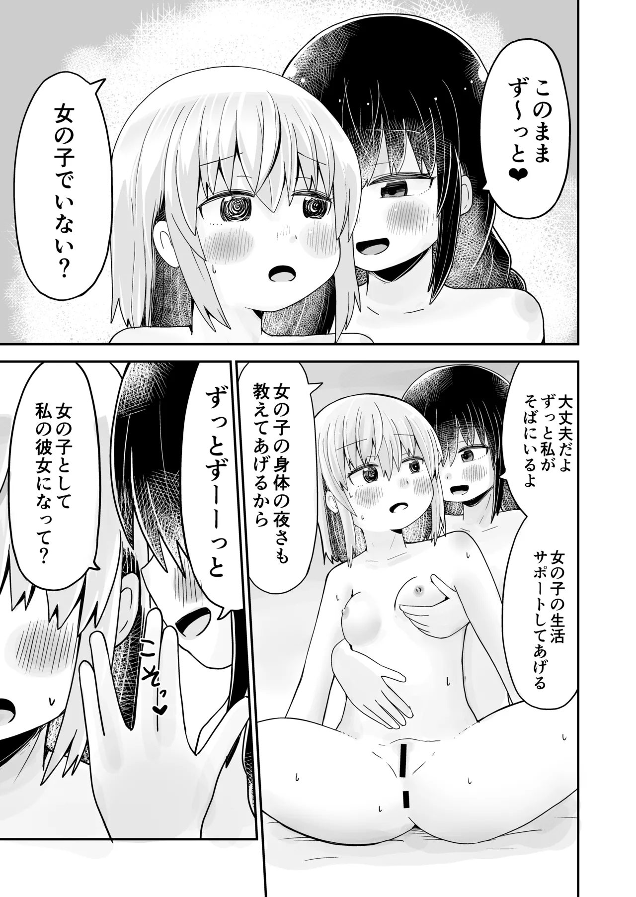 えっちな幼馴染からTS催○♀おちんちんがなくなって百合百合ラブラブセックス - page25