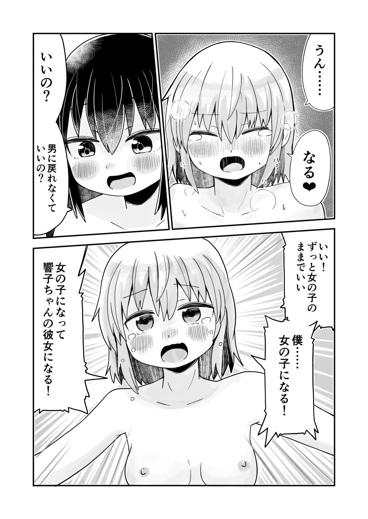えっちな幼馴染からTS催○♀おちんちんがなくなって百合百合ラブラブセックス - page26