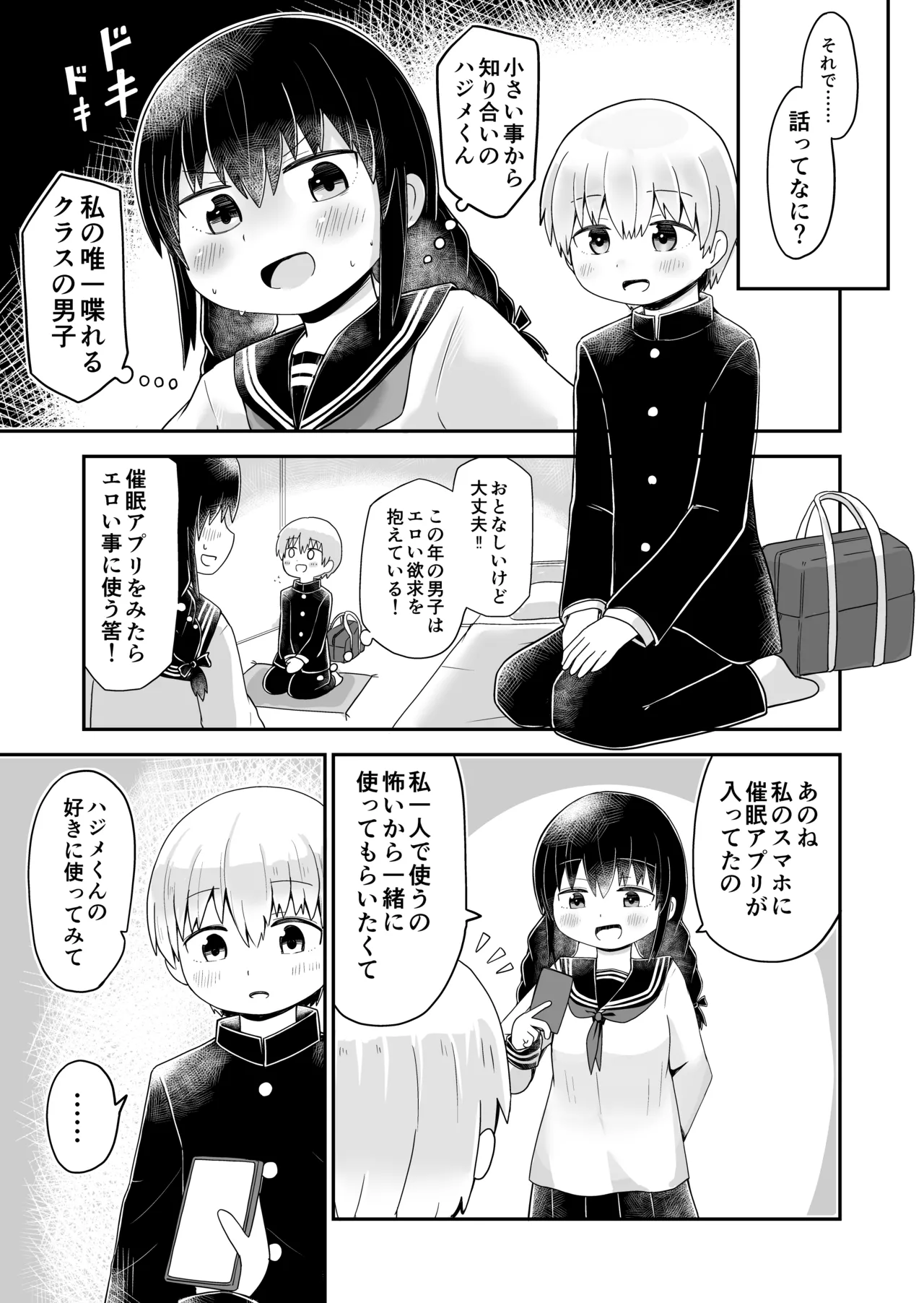 えっちな幼馴染からTS催○♀おちんちんがなくなって百合百合ラブラブセックス - page3