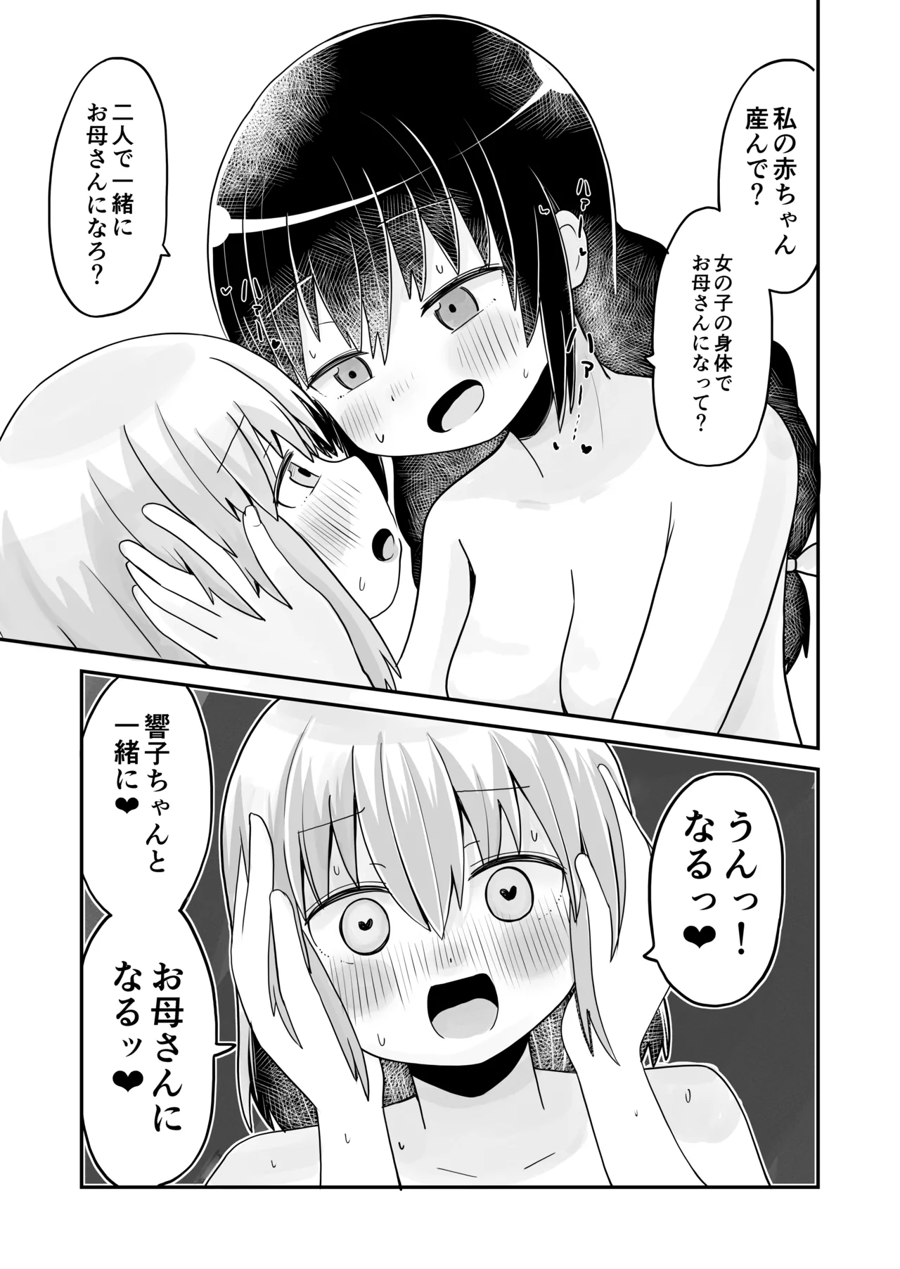 えっちな幼馴染からTS催○♀おちんちんがなくなって百合百合ラブラブセックス - page31