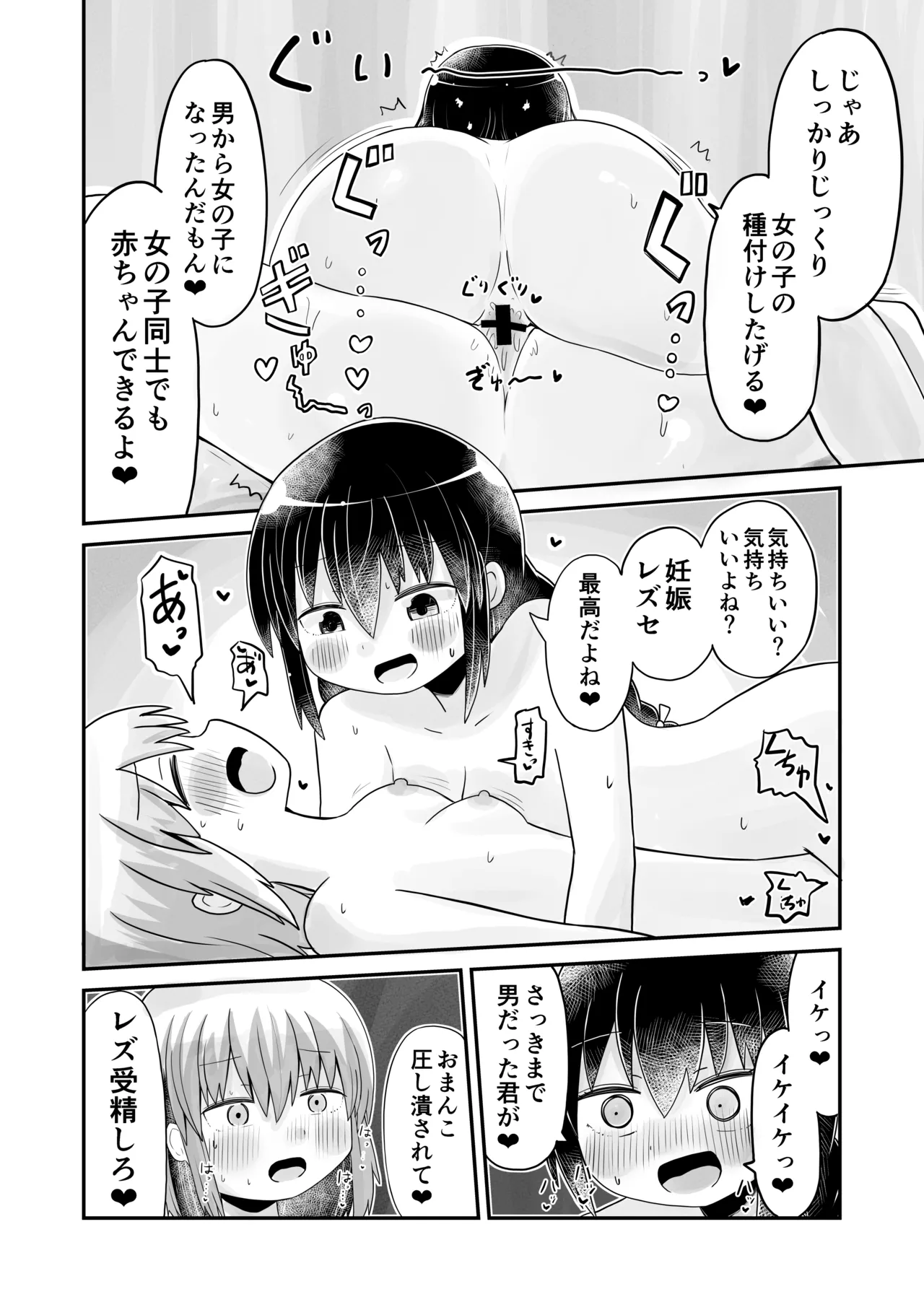 えっちな幼馴染からTS催○♀おちんちんがなくなって百合百合ラブラブセックス - page32