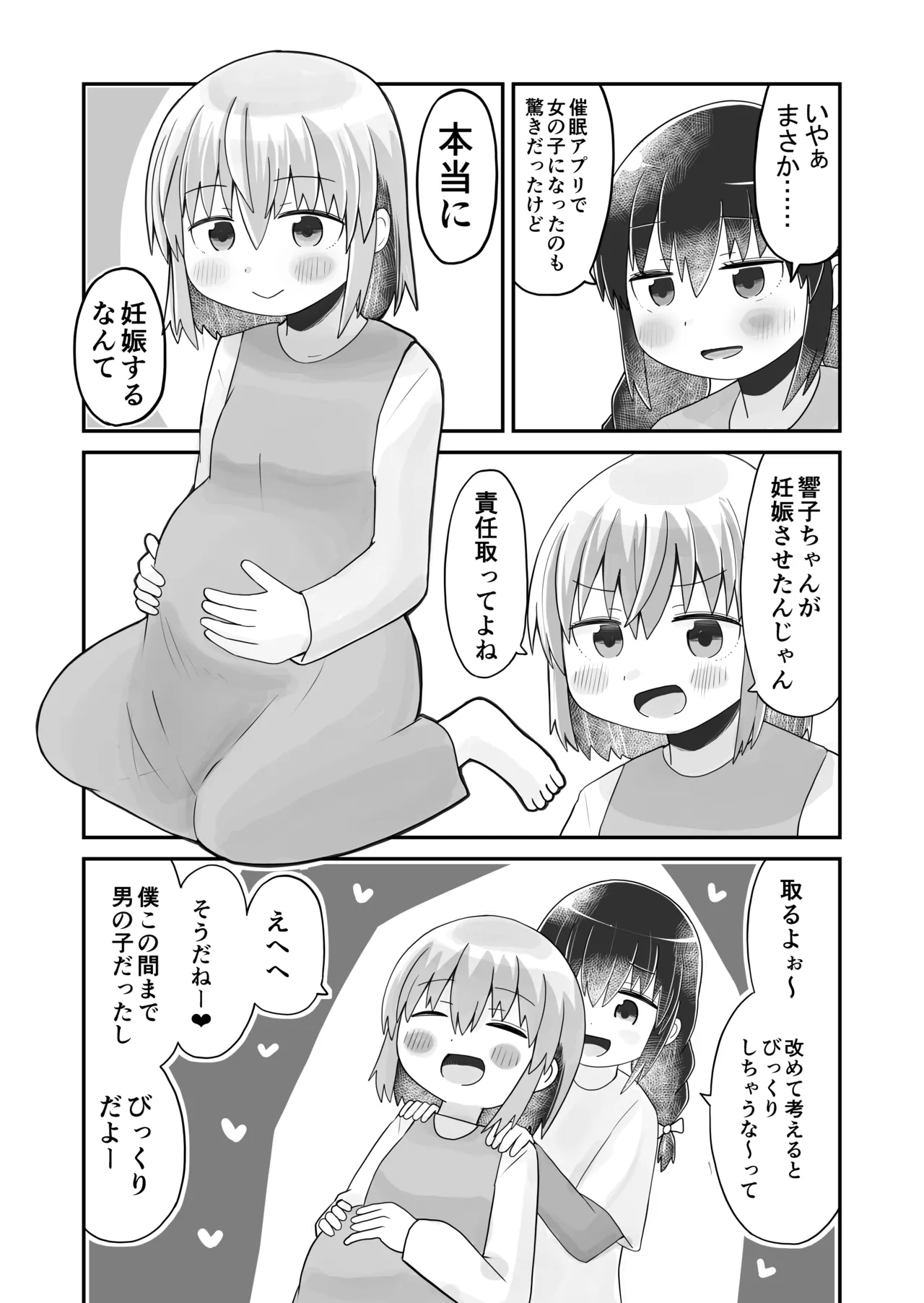 えっちな幼馴染からTS催○♀おちんちんがなくなって百合百合ラブラブセックス - page34
