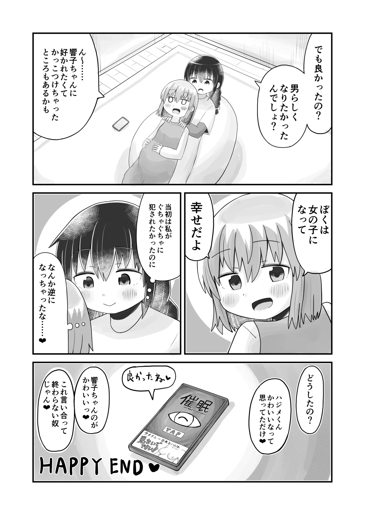 えっちな幼馴染からTS催○♀おちんちんがなくなって百合百合ラブラブセックス - page35