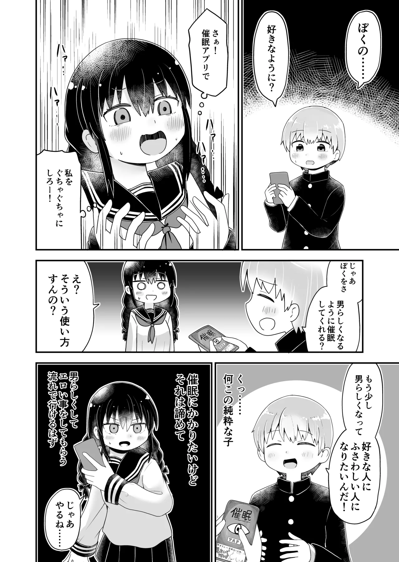 えっちな幼馴染からTS催○♀おちんちんがなくなって百合百合ラブラブセックス - page4