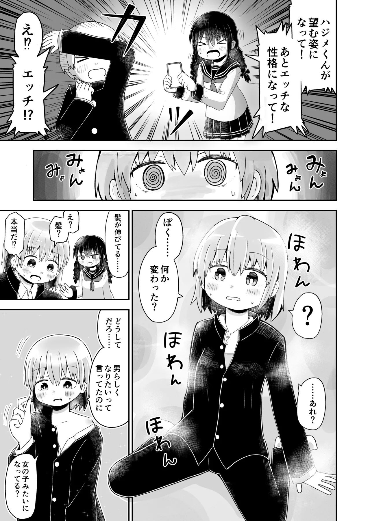 えっちな幼馴染からTS催○♀おちんちんがなくなって百合百合ラブラブセックス - page5