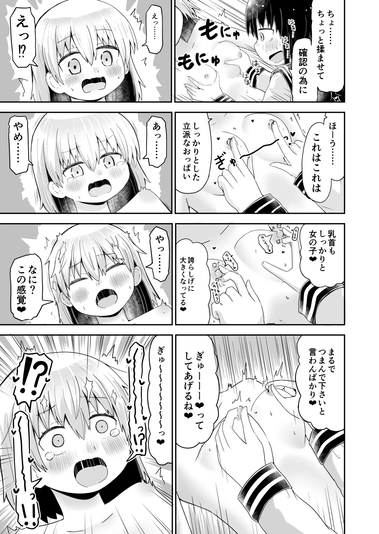 えっちな幼馴染からTS催○♀おちんちんがなくなって百合百合ラブラブセックス - page7