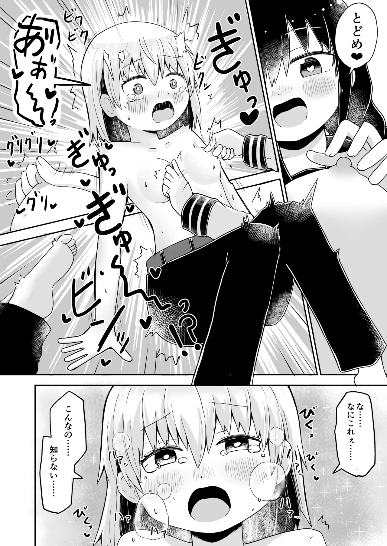 えっちな幼馴染からTS催○♀おちんちんがなくなって百合百合ラブラブセックス - page8