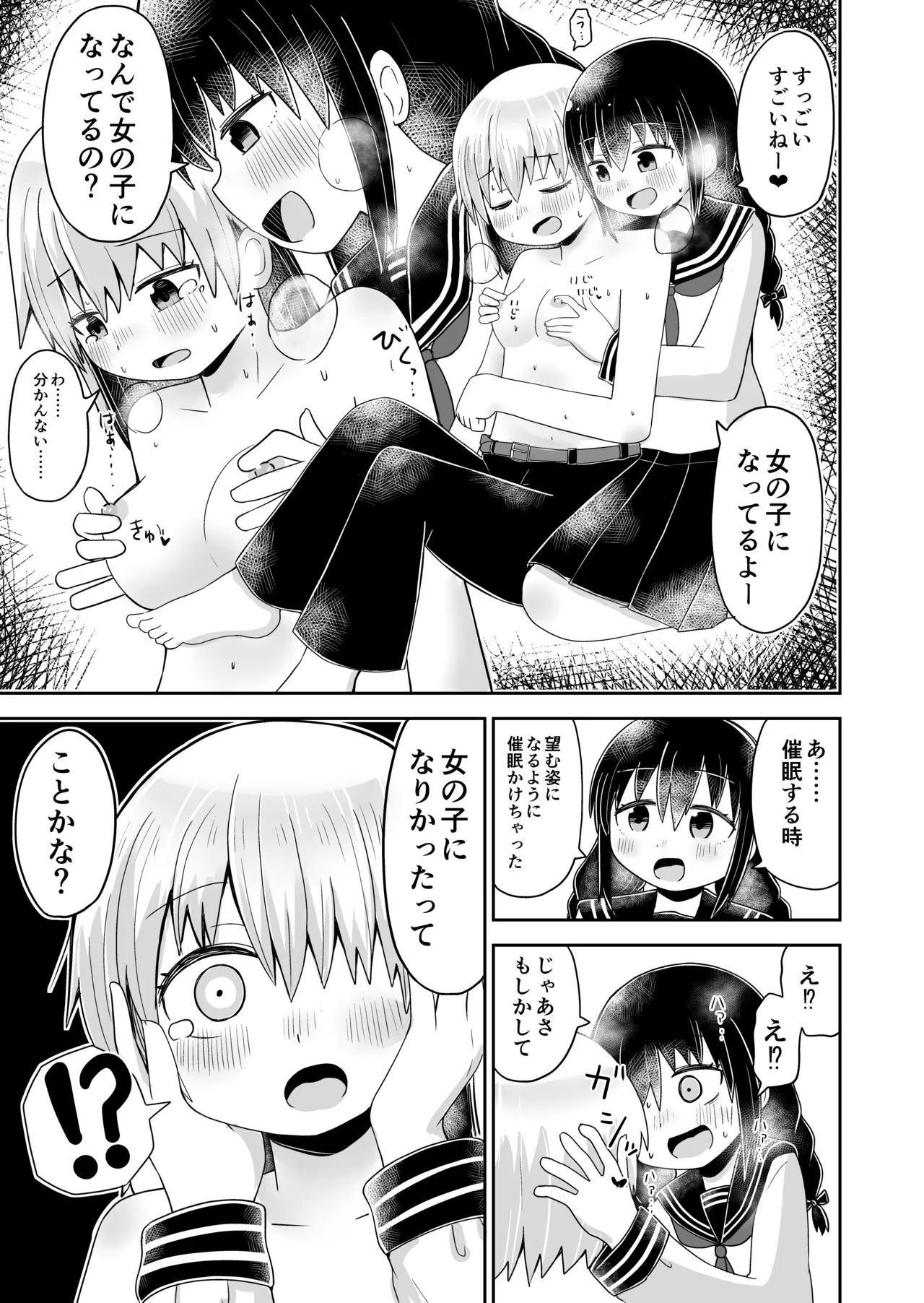 えっちな幼馴染からTS催○♀おちんちんがなくなって百合百合ラブラブセックス - page9