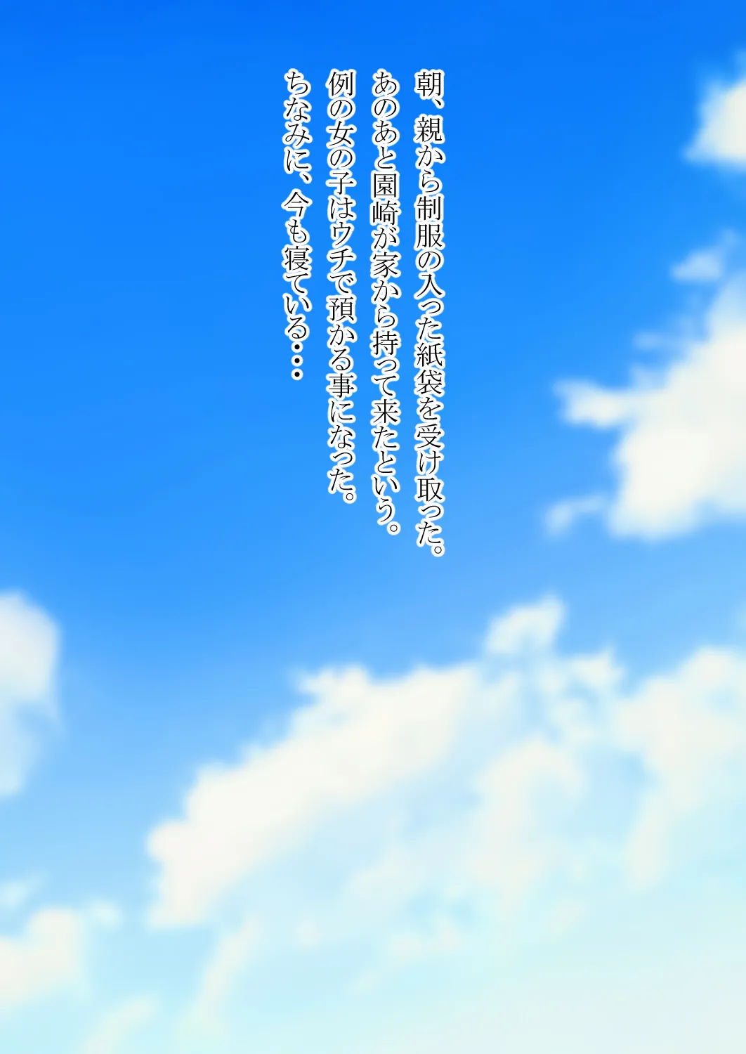女の子になって幼馴染と - page26