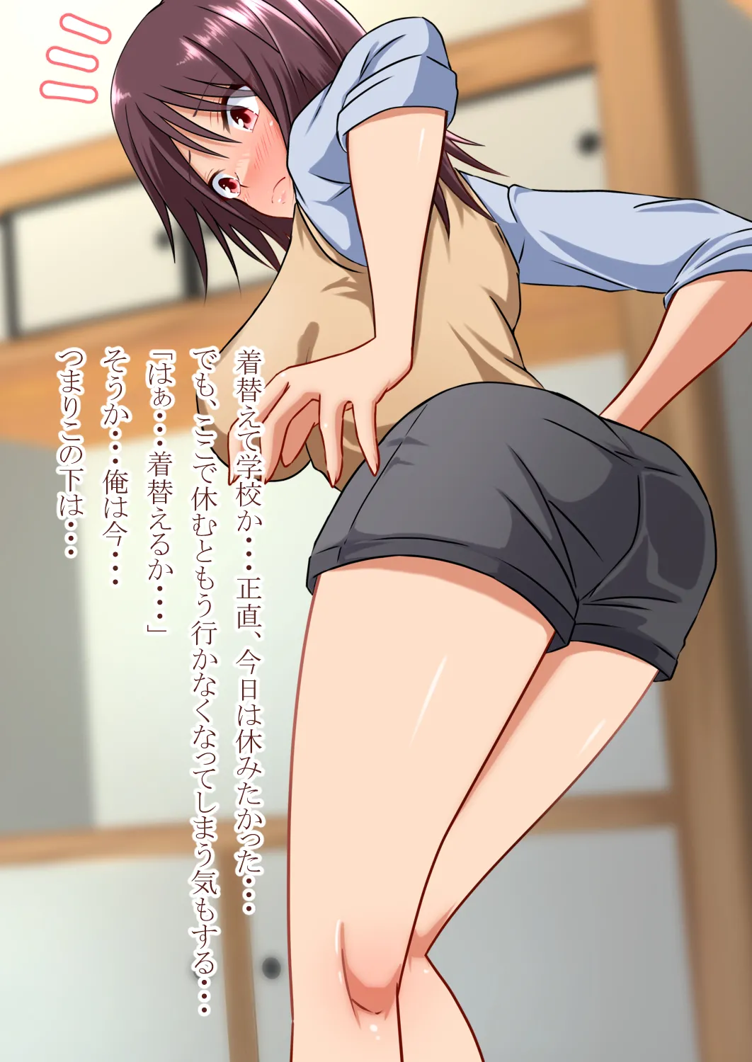 女の子になって幼馴染と - page27