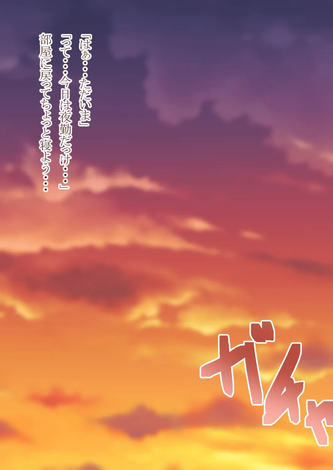 女の子になって幼馴染と - page56