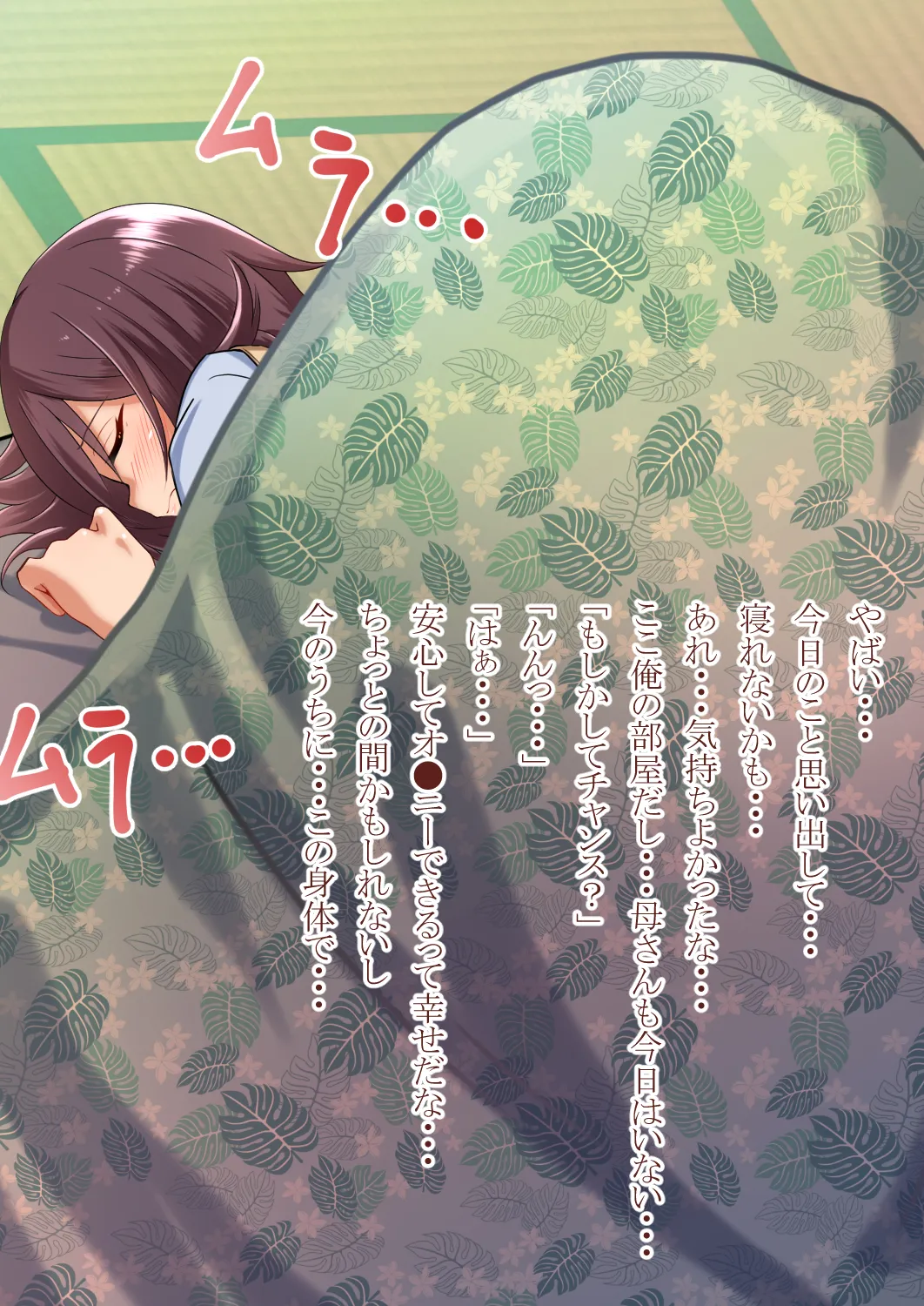 女の子になって幼馴染と - page59