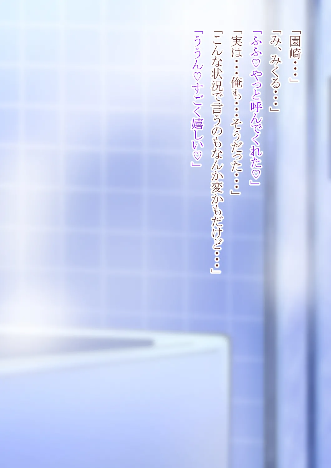 女の子になって幼馴染と - page99