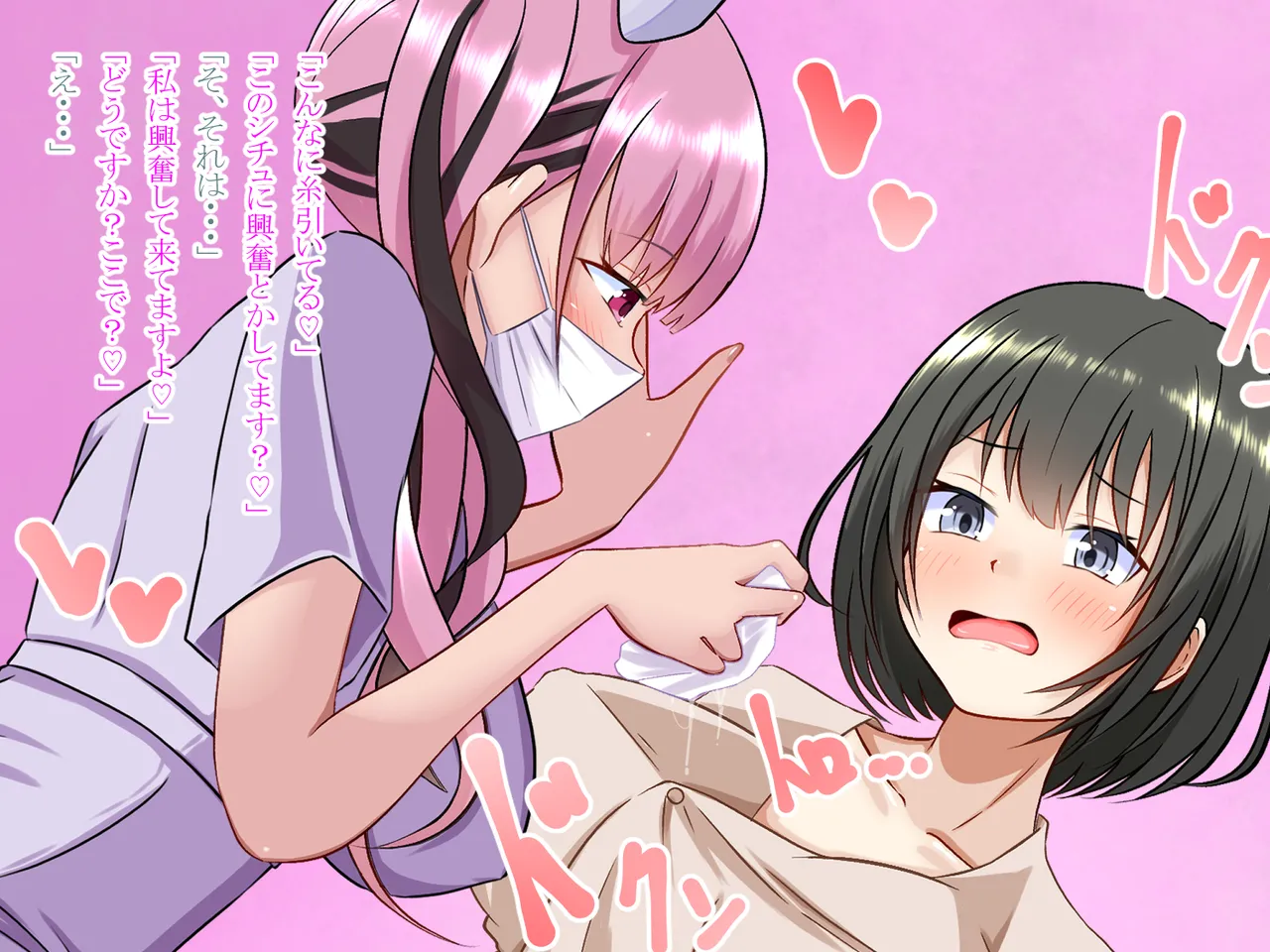 突然女体化した俺が入院した病院でナースとのエッチな入院生活 - page50