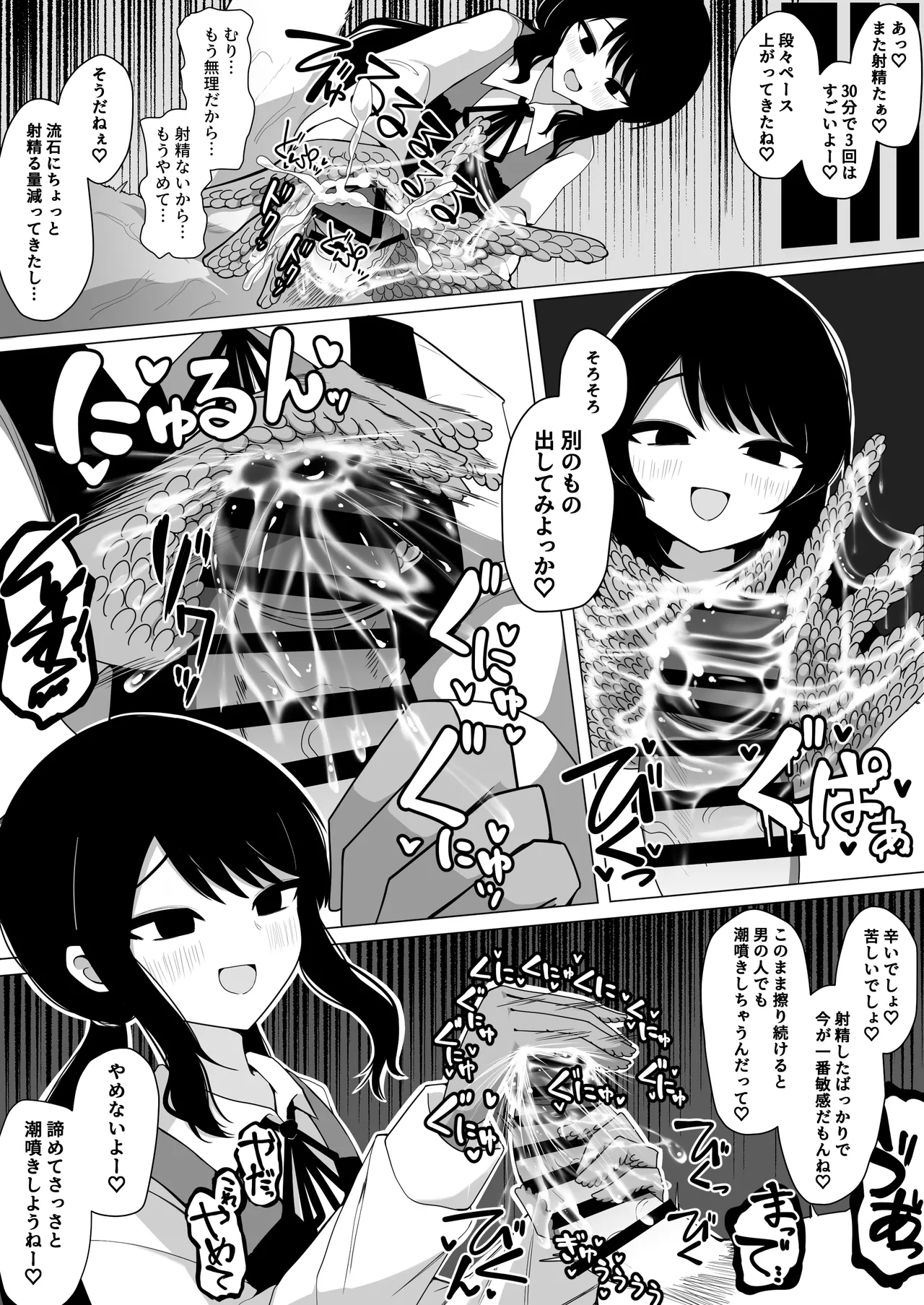 小針さんのおもちゃ - page11