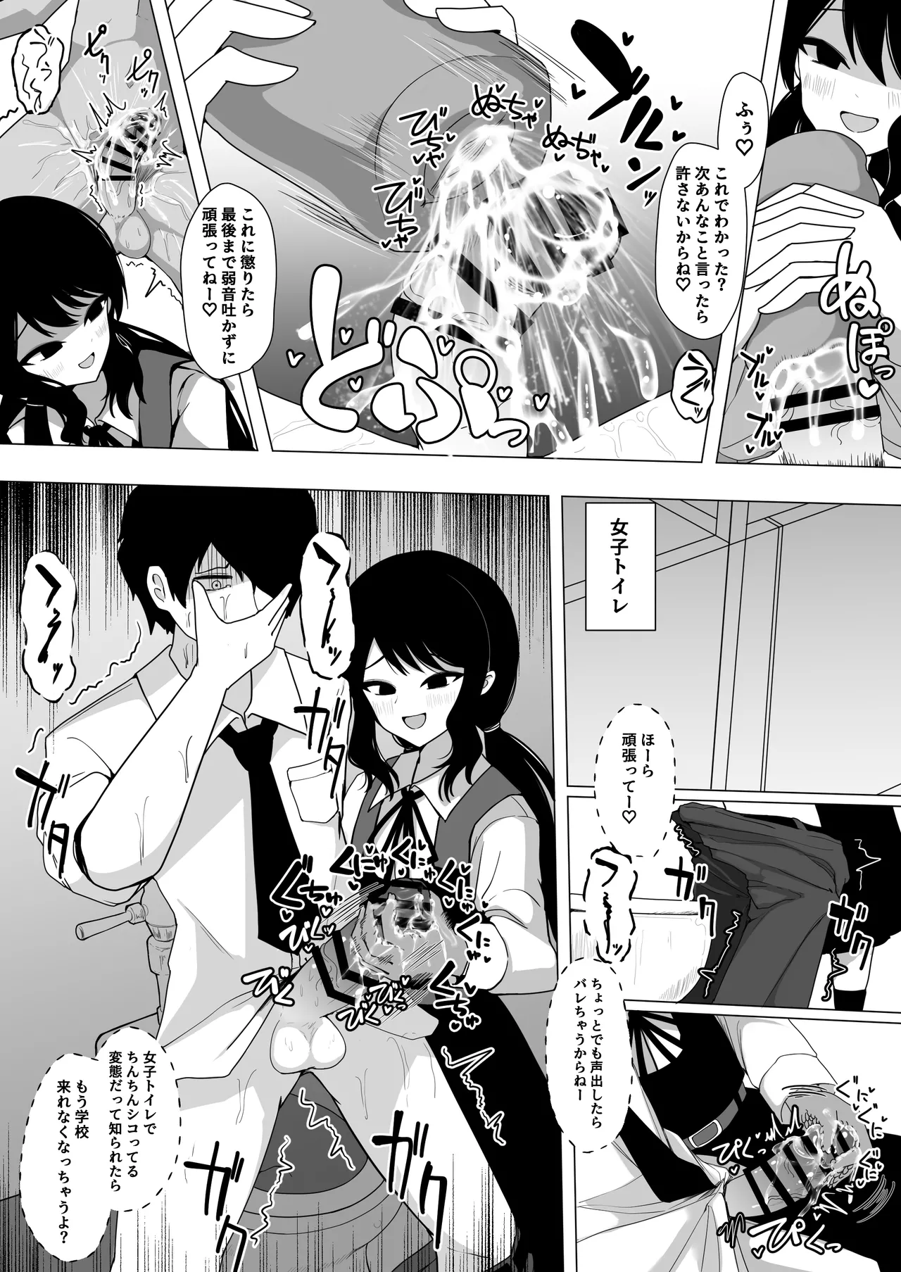 小針さんのおもちゃ - page17