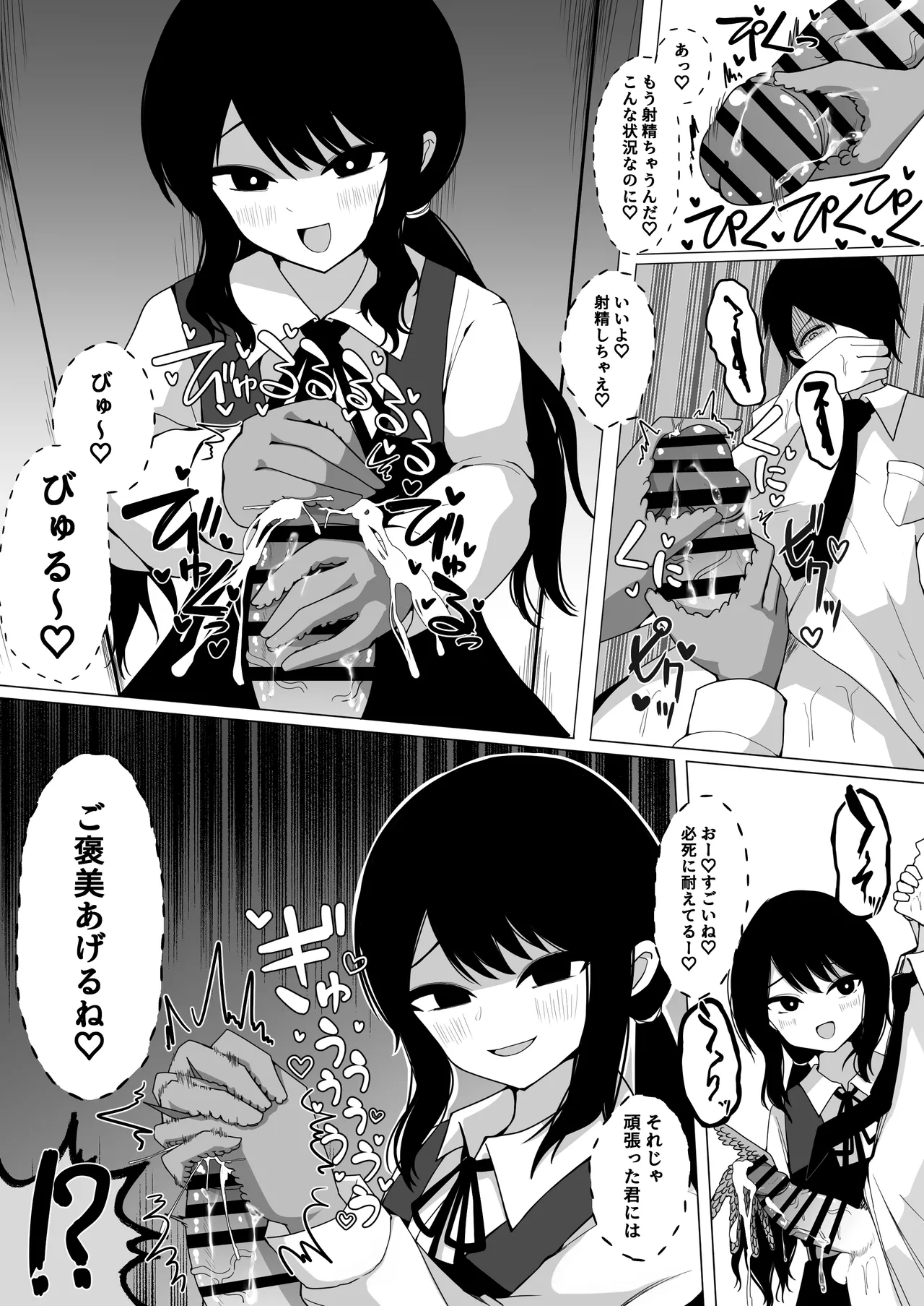 小針さんのおもちゃ - page18