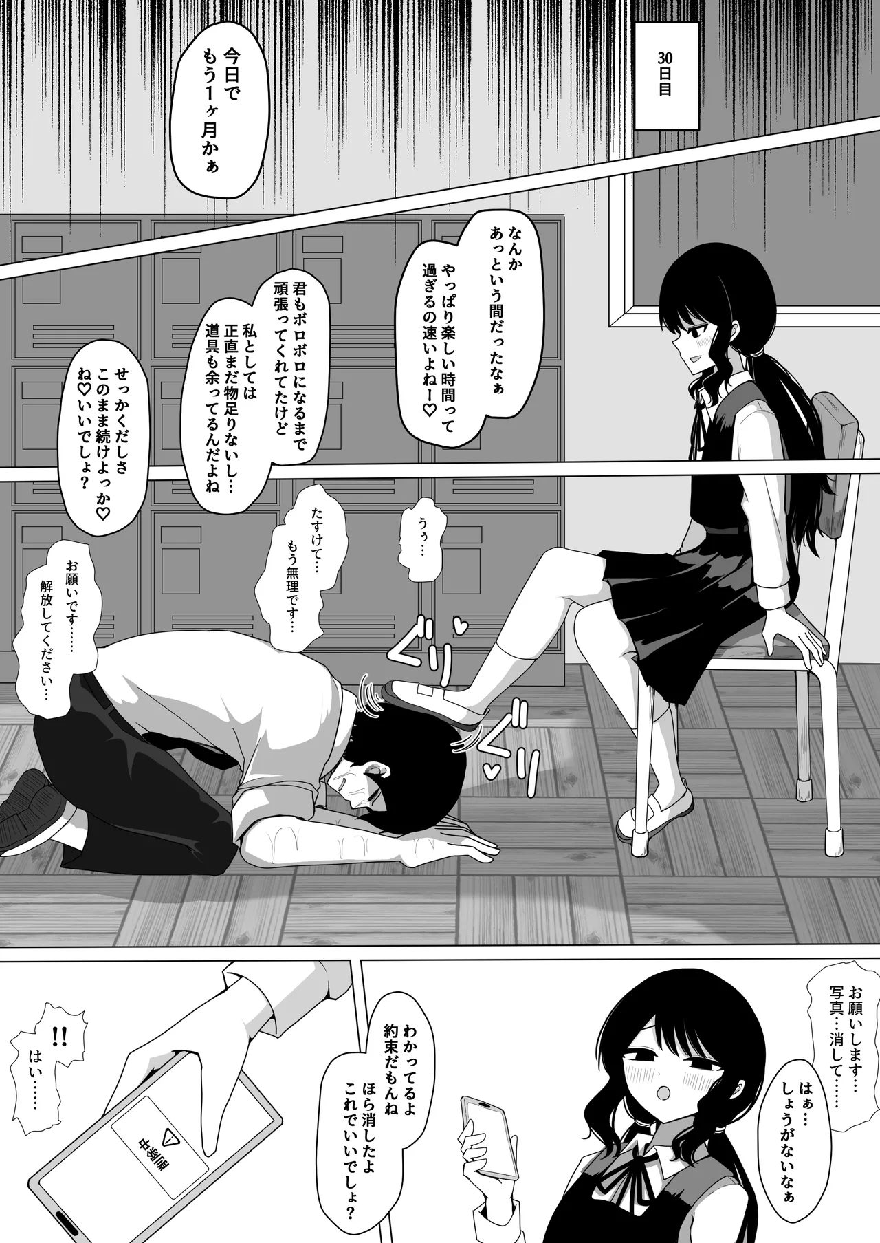 小針さんのおもちゃ - page20