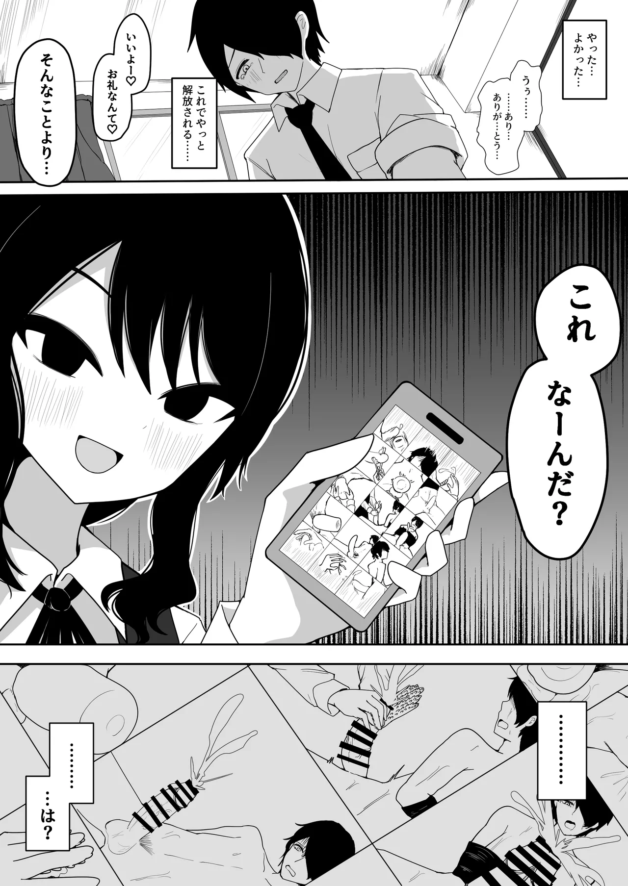 小針さんのおもちゃ - page21