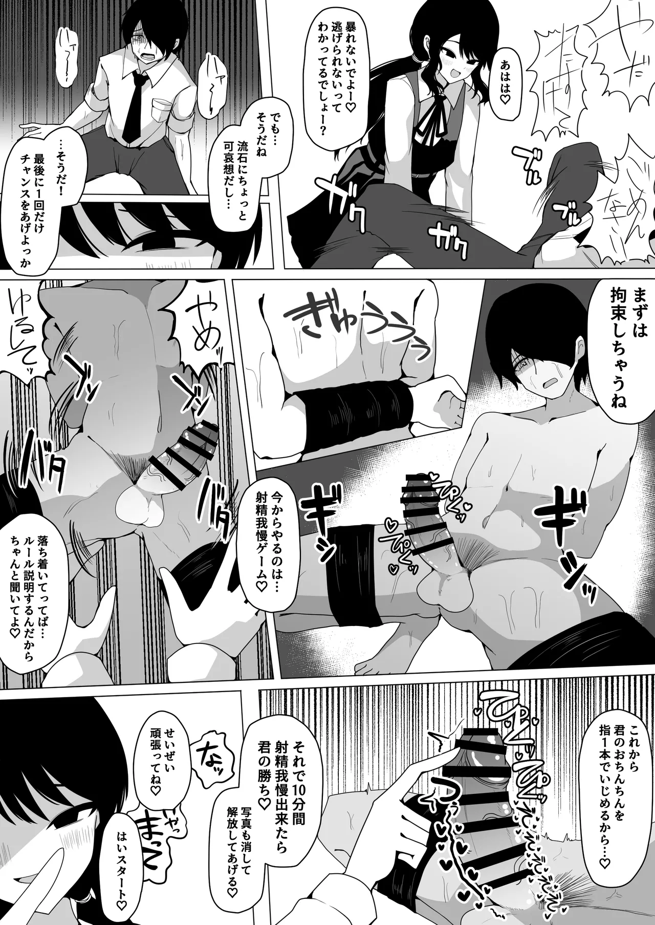 小針さんのおもちゃ - page23