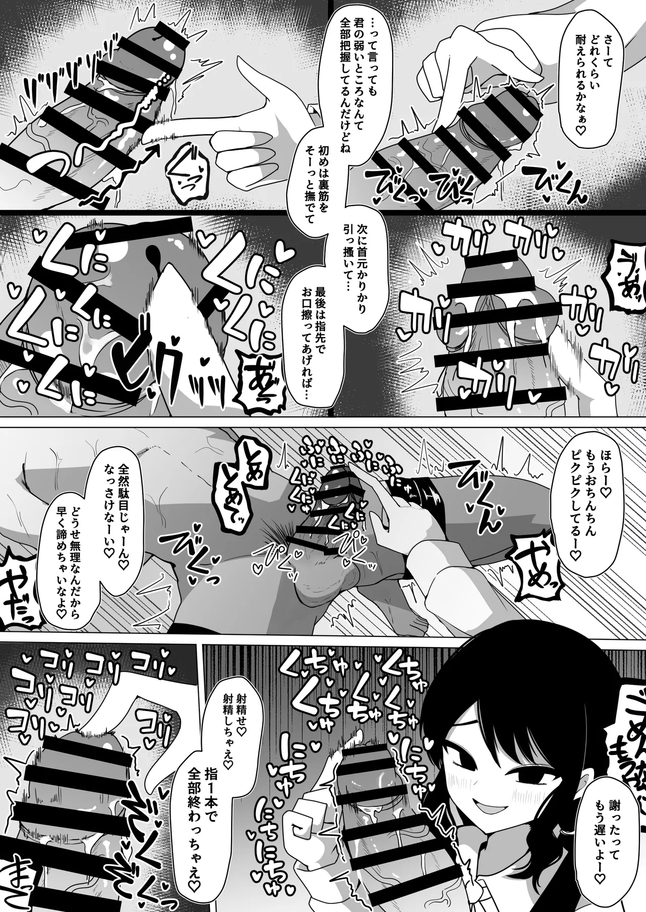 小針さんのおもちゃ - page24