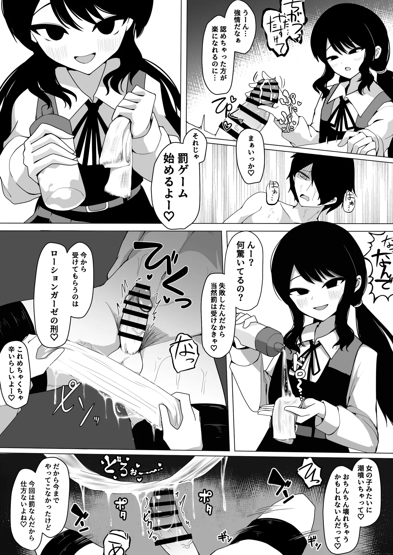 小針さんのおもちゃ - page26