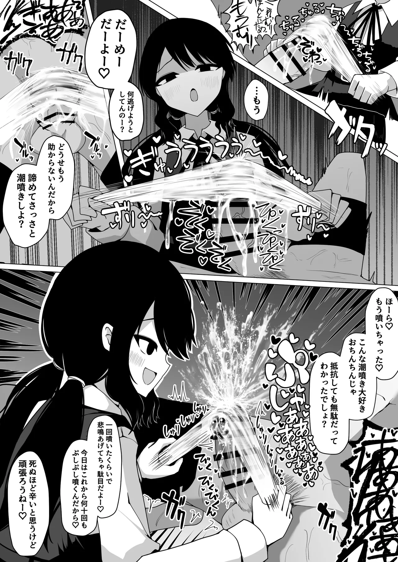 小針さんのおもちゃ - page28