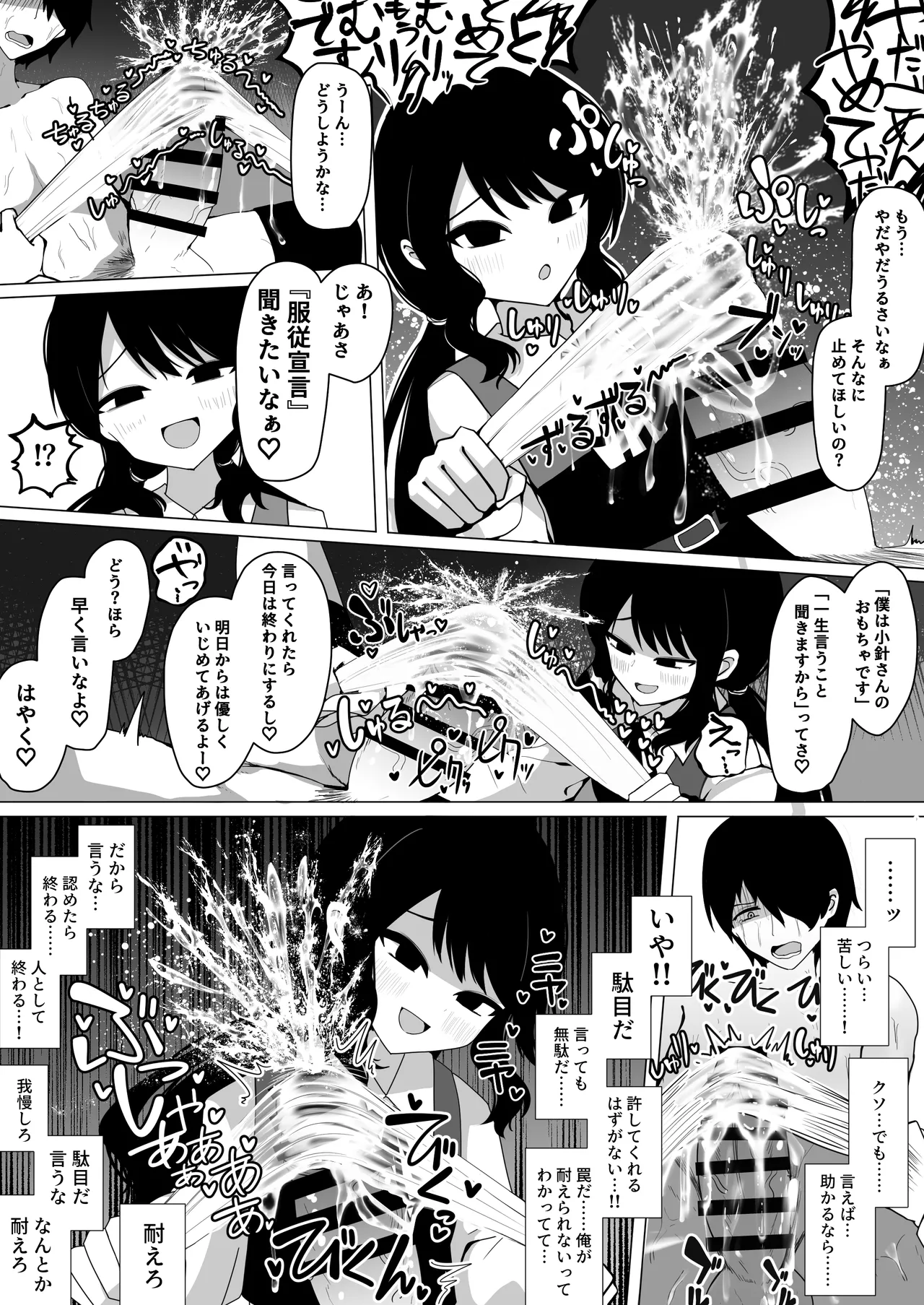 小針さんのおもちゃ - page29