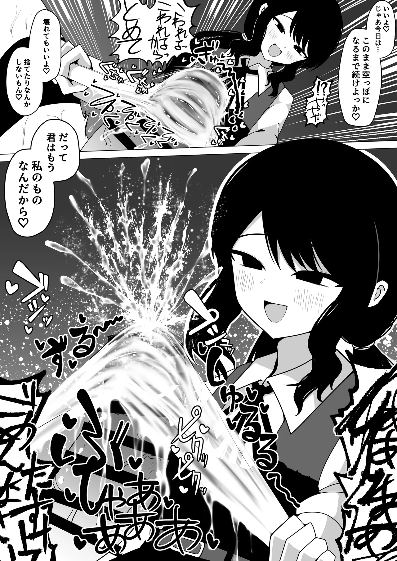 小針さんのおもちゃ - page31