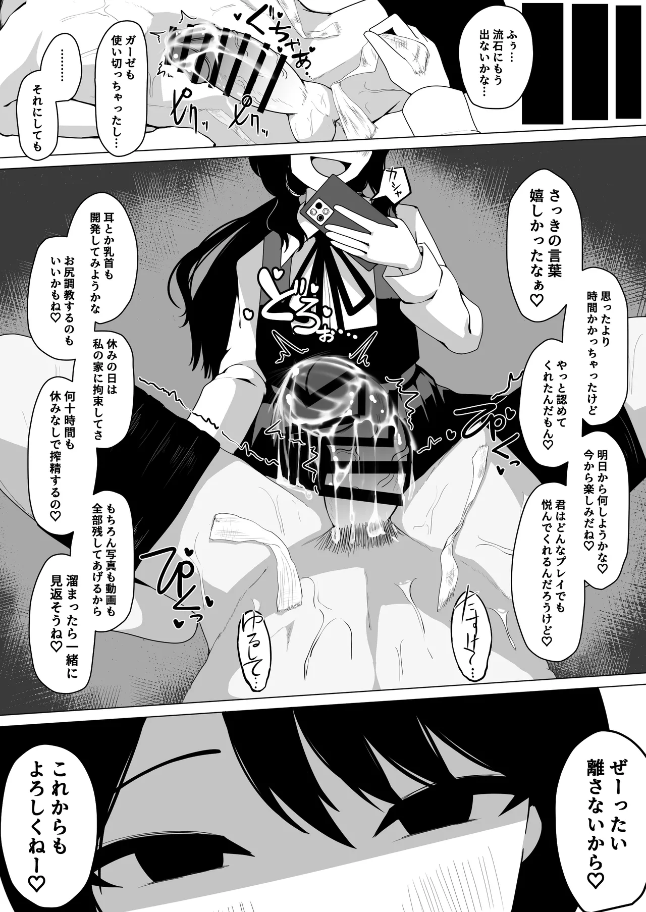 小針さんのおもちゃ - page32