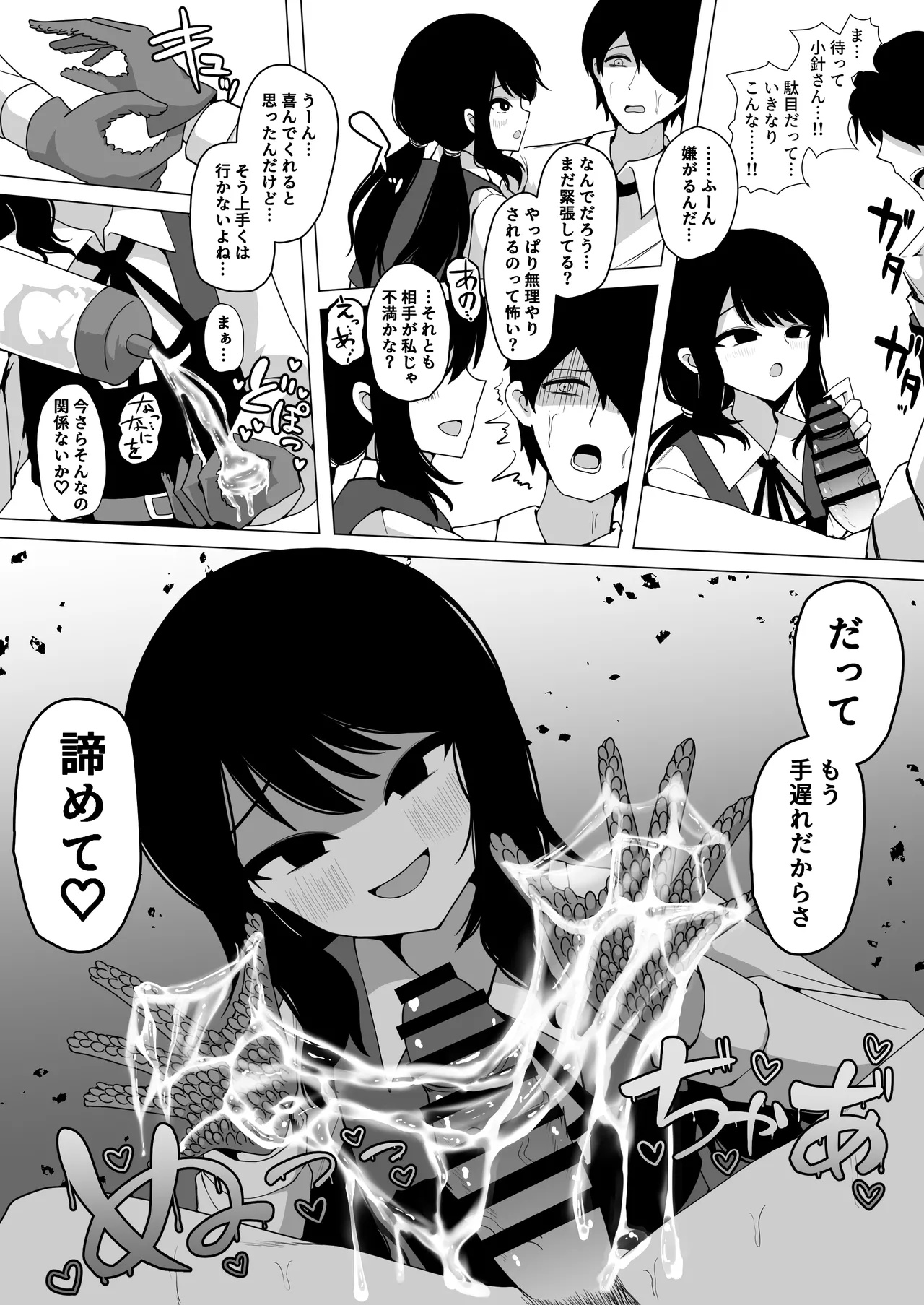 小針さんのおもちゃ - page4