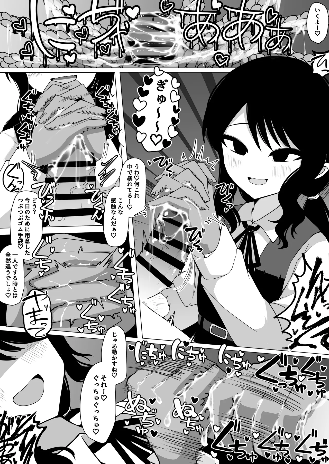 小針さんのおもちゃ - page5