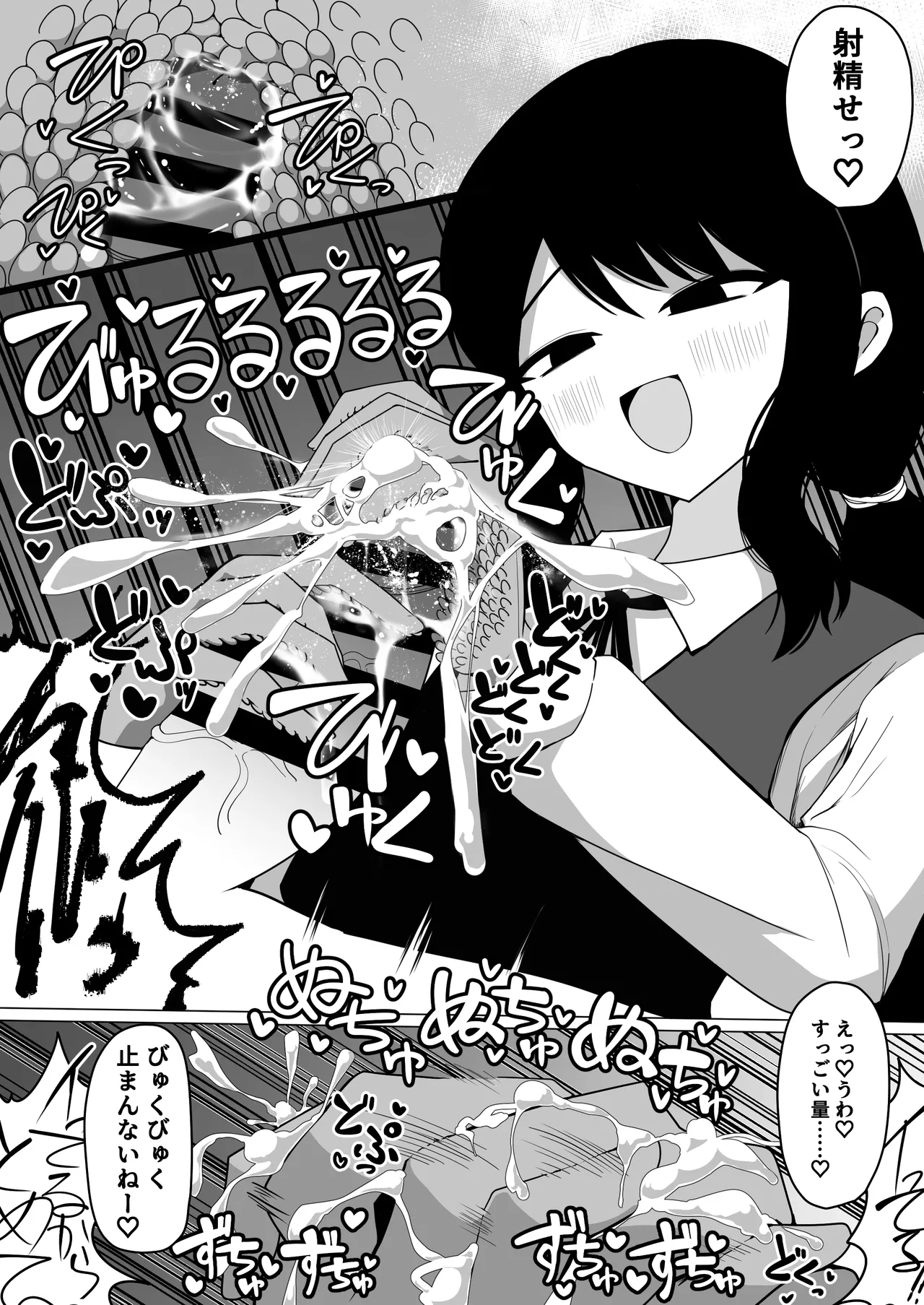 小針さんのおもちゃ - page7