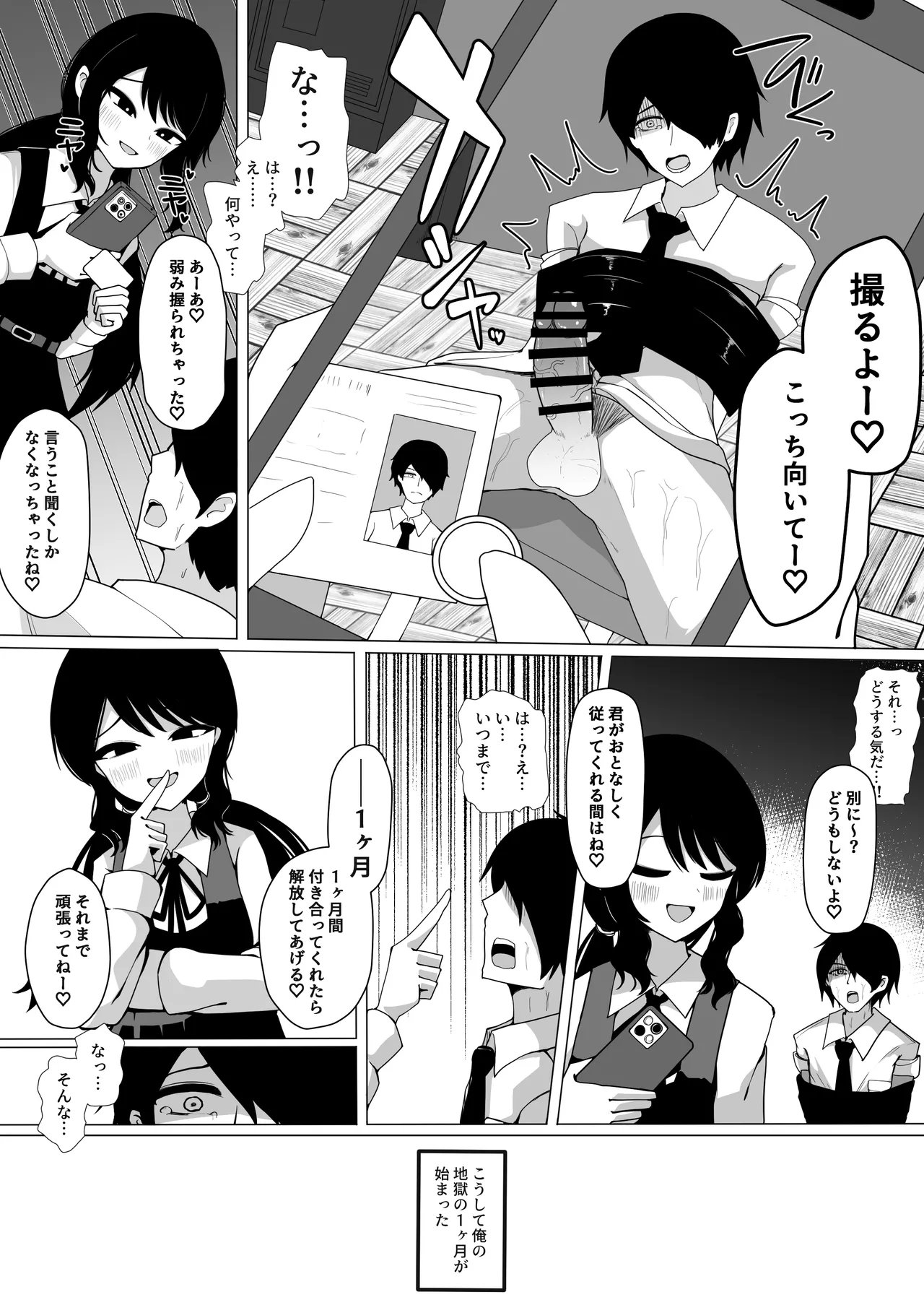 小針さんのおもちゃ - page9