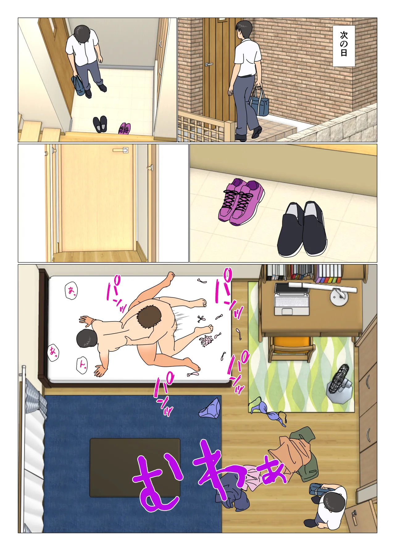 姉が友達とヤる - page15