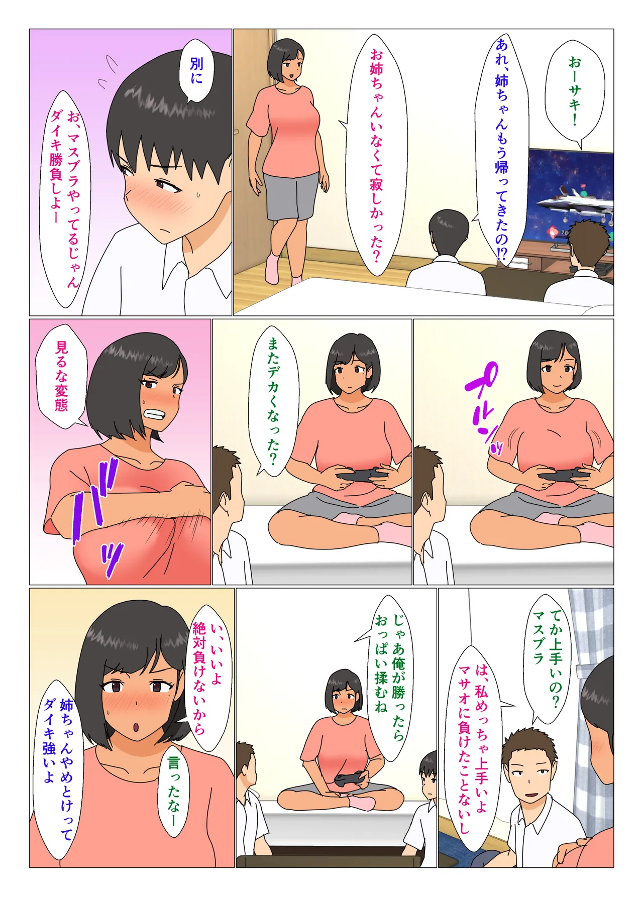 姉が友達とヤる - page4