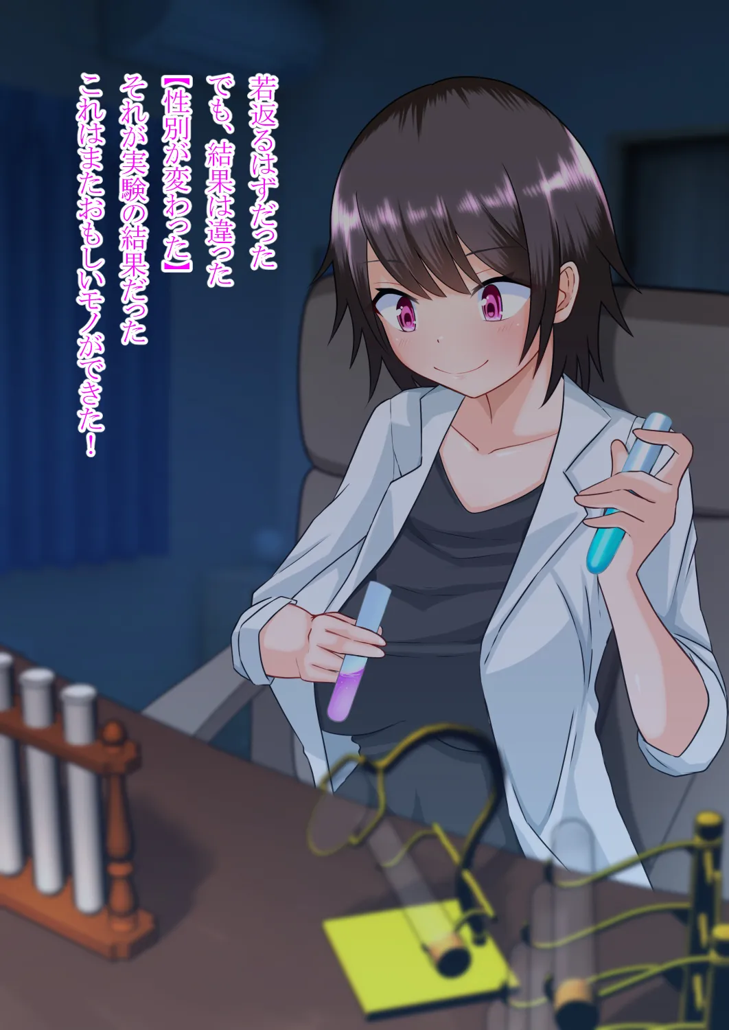 私の彼氏は女になる - page5