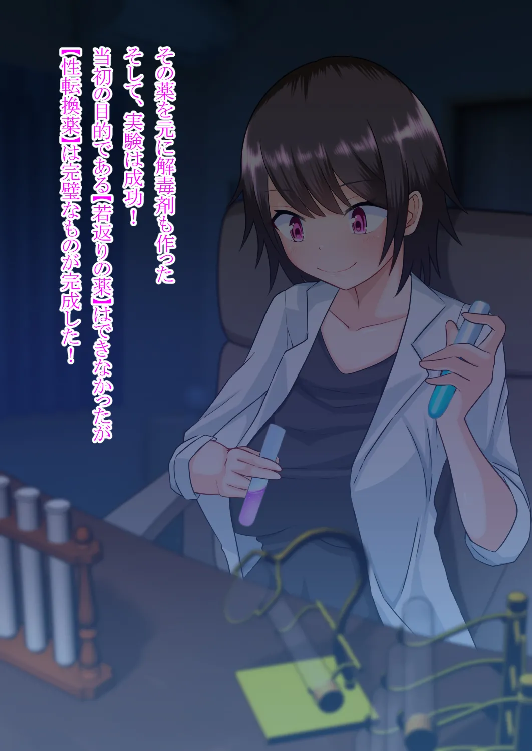 私の彼氏は女になる - page6