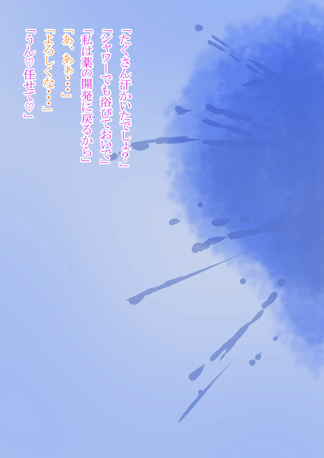 私の彼氏は女になる - page72