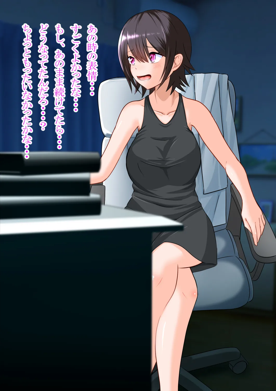 私の彼氏は女になる - page80